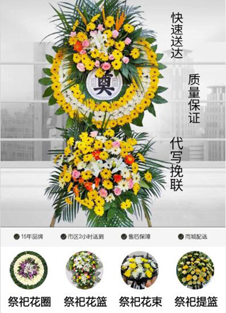 浙江省湖州花圈代送